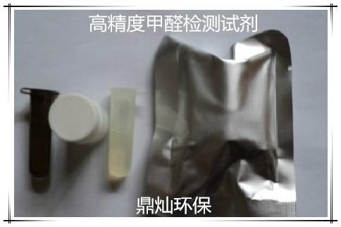 高精度甲醛检测试剂