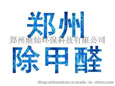 郑州新房装修除甲醛